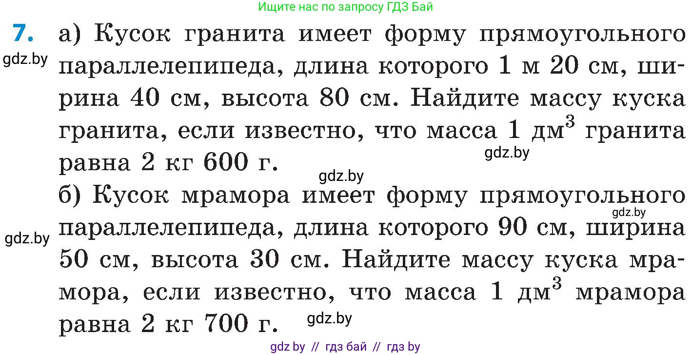 Математика, 5 класс Сборник задач, авторы: Пирютко Ольга Николаевна, Терешко Оксана Александровна, Герасимов Валерий Дмитриевич, издательство Адукацыя i выхаванне, Минск, 2019, белого цвета, страница 166, номер 7, Условие