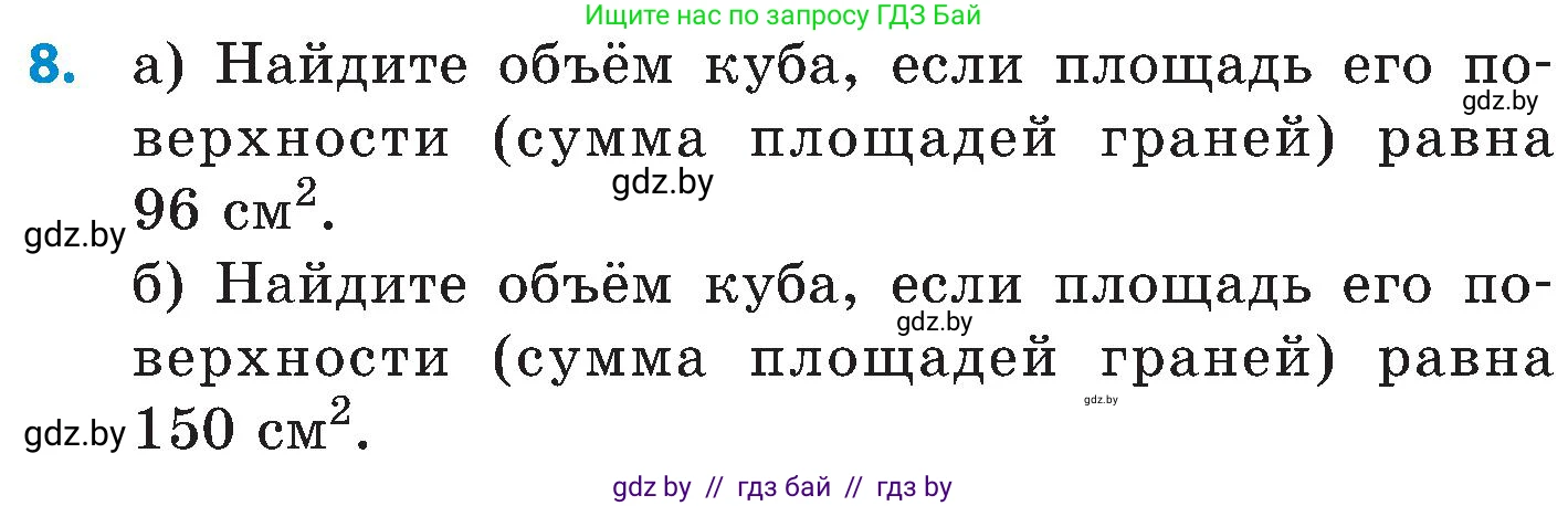 Математика, 5 класс Сборник задач, авторы: Пирютко Ольга Николаевна, Терешко Оксана Александровна, Герасимов Валерий Дмитриевич, издательство Адукацыя i выхаванне, Минск, 2019, белого цвета, страница 166, номер 8, Условие