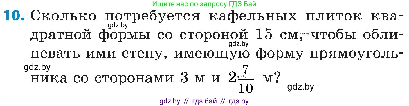 Математика, 5 класс Сборник задач, авторы: Пирютко Ольга Николаевна, Терешко Оксана Александровна, Герасимов Валерий Дмитриевич, издательство Адукацыя i выхаванне, Минск, 2019, белого цвета, страница 169, номер 10, Условие