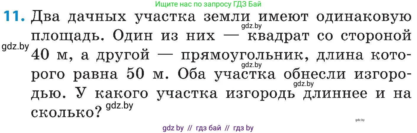 Математика, 5 класс Сборник задач, авторы: Пирютко Ольга Николаевна, Терешко Оксана Александровна, Герасимов Валерий Дмитриевич, издательство Адукацыя i выхаванне, Минск, 2019, белого цвета, страница 169, номер 11, Условие