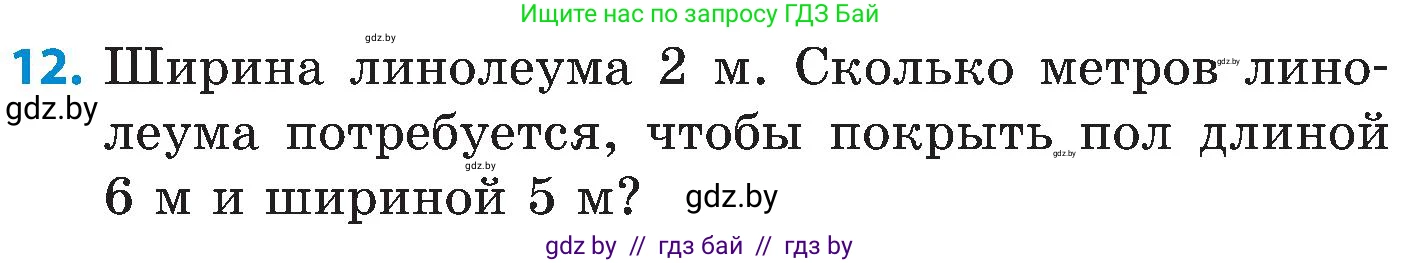 Математика, 5 класс Сборник задач, авторы: Пирютко Ольга Николаевна, Терешко Оксана Александровна, Герасимов Валерий Дмитриевич, издательство Адукацыя i выхаванне, Минск, 2019, белого цвета, страница 170, номер 12, Условие