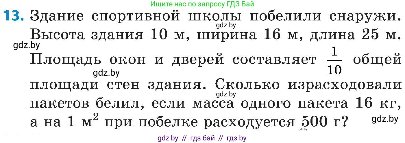 Математика, 5 класс Сборник задач, авторы: Пирютко Ольга Николаевна, Терешко Оксана Александровна, Герасимов Валерий Дмитриевич, издательство Адукацыя i выхаванне, Минск, 2019, белого цвета, страница 170, номер 13, Условие