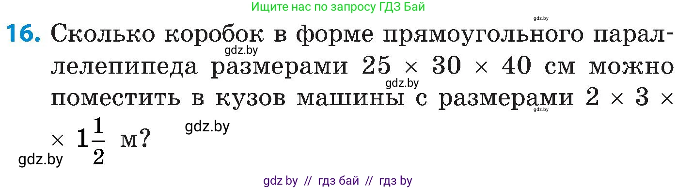 Математика, 5 класс Сборник задач, авторы: Пирютко Ольга Николаевна, Терешко Оксана Александровна, Герасимов Валерий Дмитриевич, издательство Адукацыя i выхаванне, Минск, 2019, белого цвета, страница 171, номер 16, Условие