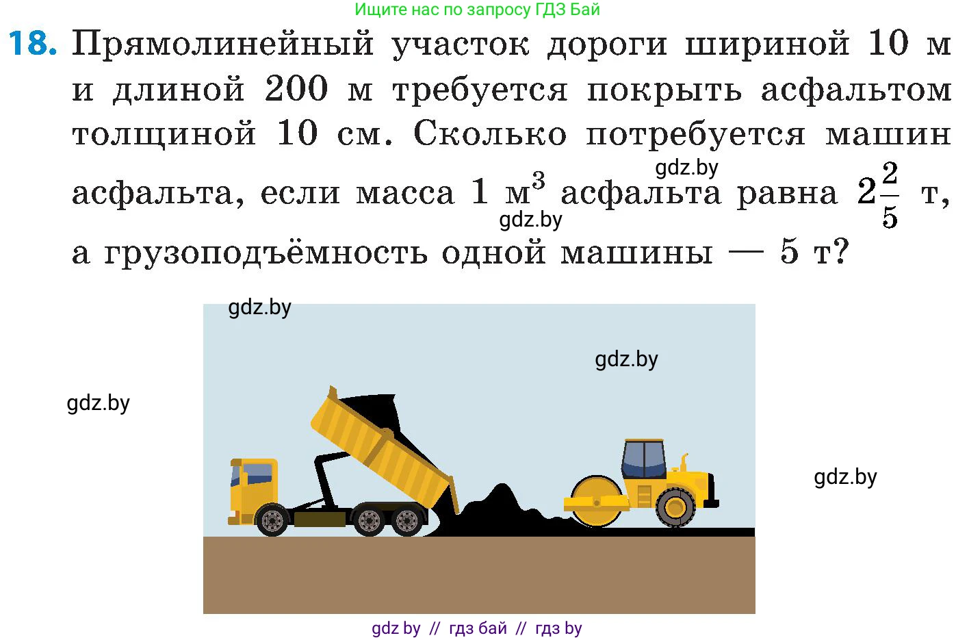 Математика, 5 класс Сборник задач, авторы: Пирютко Ольга Николаевна, Терешко Оксана Александровна, Герасимов Валерий Дмитриевич, издательство Адукацыя i выхаванне, Минск, 2019, белого цвета, страница 171, номер 18, Условие