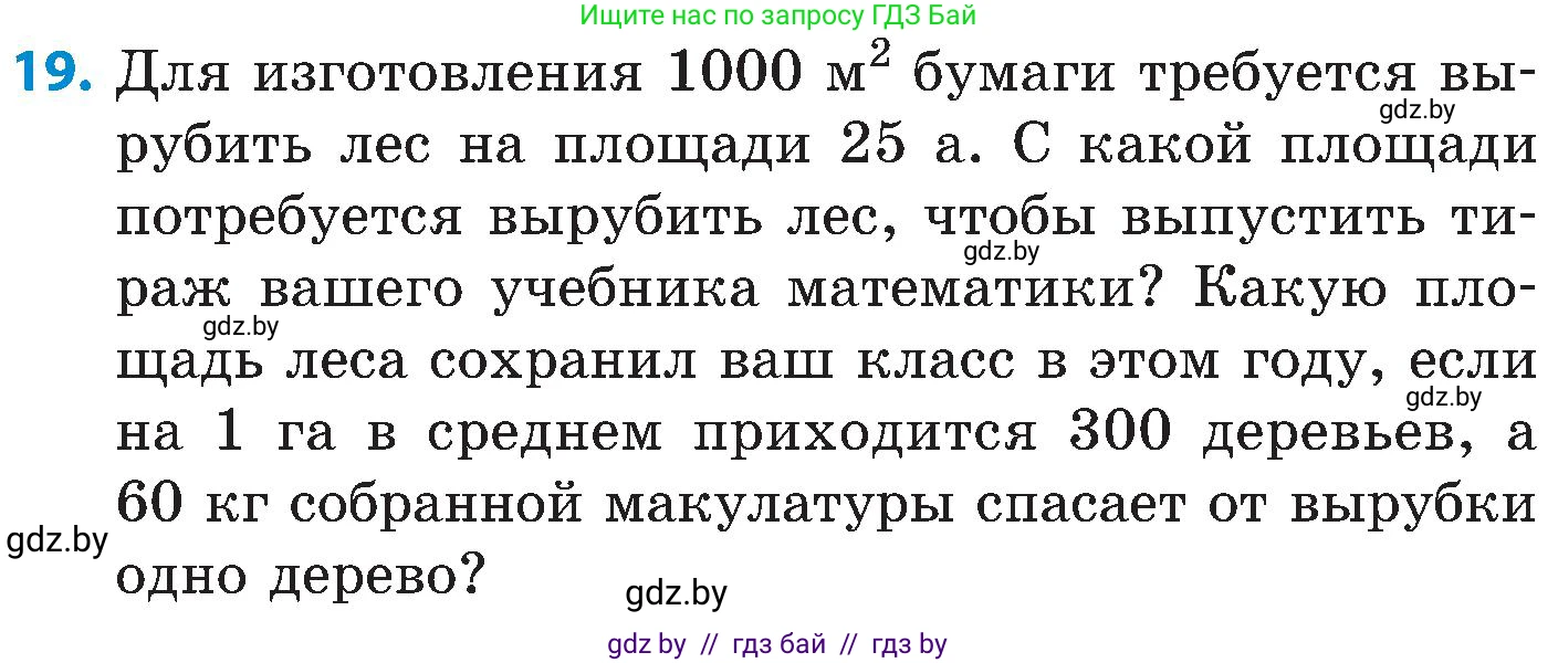 Математика, 5 класс Сборник задач, авторы: Пирютко Ольга Николаевна, Терешко Оксана Александровна, Герасимов Валерий Дмитриевич, издательство Адукацыя i выхаванне, Минск, 2019, белого цвета, страница 171, номер 19, Условие