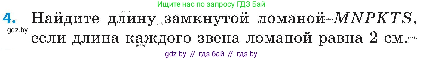 Математика, 5 класс Сборник задач, авторы: Пирютко Ольга Николаевна, Терешко Оксана Александровна, Герасимов Валерий Дмитриевич, издательство Адукацыя i выхаванне, Минск, 2019, белого цвета, страница 168, номер 4, Условие