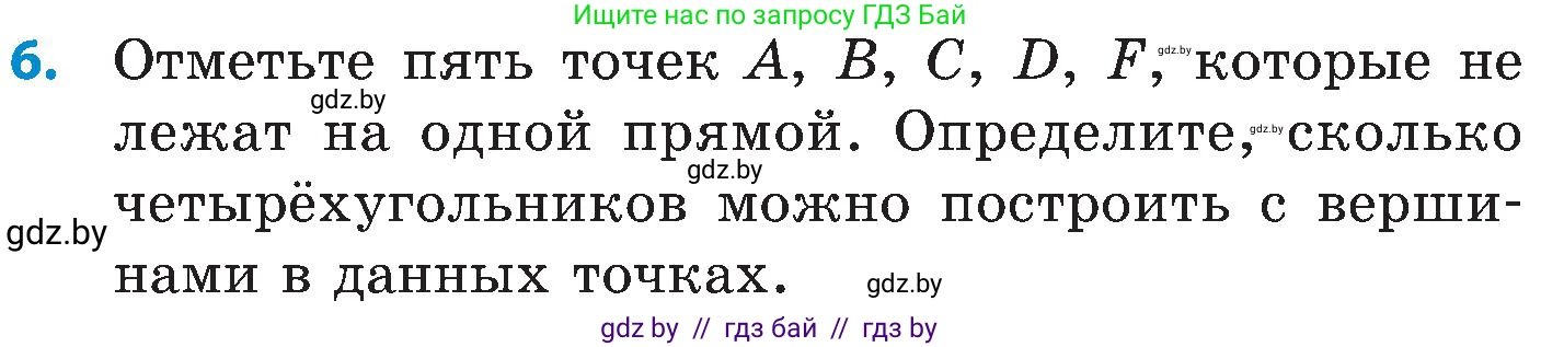 Математика, 5 класс Сборник задач, авторы: Пирютко Ольга Николаевна, Терешко Оксана Александровна, Герасимов Валерий Дмитриевич, издательство Адукацыя i выхаванне, Минск, 2019, белого цвета, страница 168, номер 6, Условие