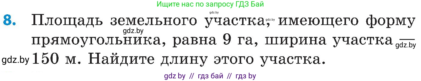 Математика, 5 класс Сборник задач, авторы: Пирютко Ольга Николаевна, Терешко Оксана Александровна, Герасимов Валерий Дмитриевич, издательство Адукацыя i выхаванне, Минск, 2019, белого цвета, страница 169, номер 8, Условие