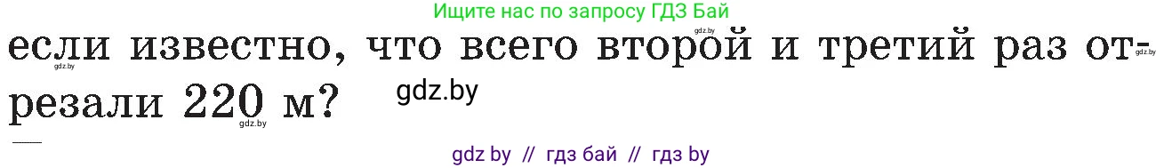 Математика, 5 класс Сборник задач, авторы: Пирютко Ольга Николаевна, Терешко Оксана Александровна, Герасимов Валерий Дмитриевич, издательство Адукацыя i выхаванне, Минск, 2019, белого цвета, страница 178, номер 13, Условие (продолжение 2)