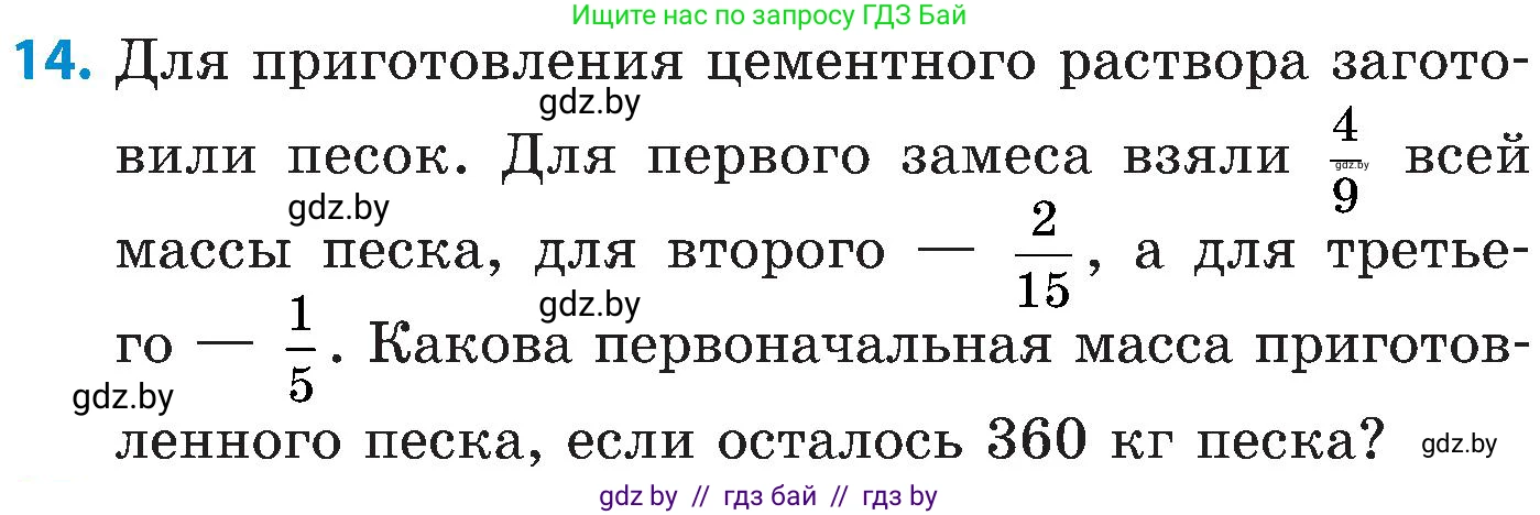 Математика, 5 класс Сборник задач, авторы: Пирютко Ольга Николаевна, Терешко Оксана Александровна, Герасимов Валерий Дмитриевич, издательство Адукацыя i выхаванне, Минск, 2019, белого цвета, страница 179, номер 14, Условие