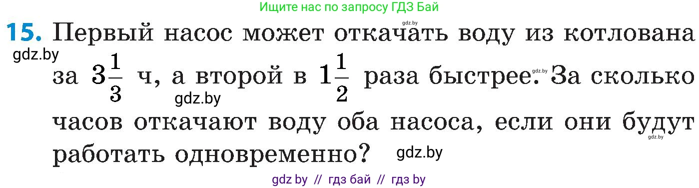 Математика, 5 класс Сборник задач, авторы: Пирютко Ольга Николаевна, Терешко Оксана Александровна, Герасимов Валерий Дмитриевич, издательство Адукацыя i выхаванне, Минск, 2019, белого цвета, страница 179, номер 15, Условие