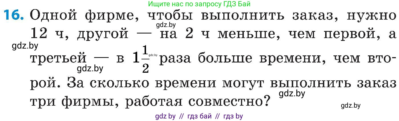 Математика, 5 класс Сборник задач, авторы: Пирютко Ольга Николаевна, Терешко Оксана Александровна, Герасимов Валерий Дмитриевич, издательство Адукацыя i выхаванне, Минск, 2019, белого цвета, страница 179, номер 16, Условие