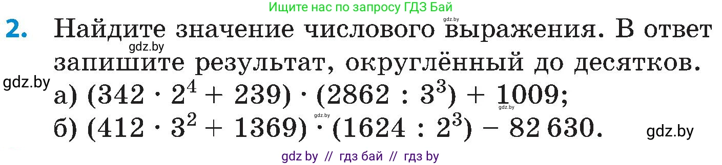 Математика, 5 класс Сборник задач, авторы: Пирютко Ольга Николаевна, Терешко Оксана Александровна, Герасимов Валерий Дмитриевич, издательство Адукацыя i выхаванне, Минск, 2019, белого цвета, страница 177, номер 2, Условие