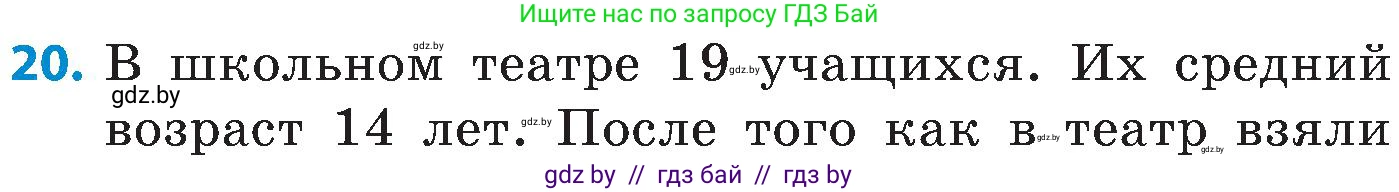 Математика, 5 класс Сборник задач, авторы: Пирютко Ольга Николаевна, Терешко Оксана Александровна, Герасимов Валерий Дмитриевич, издательство Адукацыя i выхаванне, Минск, 2019, белого цвета, страница 179, номер 20, Условие
