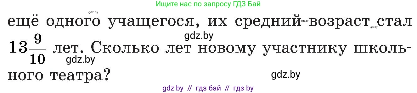 Математика, 5 класс Сборник задач, авторы: Пирютко Ольга Николаевна, Терешко Оксана Александровна, Герасимов Валерий Дмитриевич, издательство Адукацыя i выхаванне, Минск, 2019, белого цвета, страница 179, номер 20, Условие (продолжение 2)