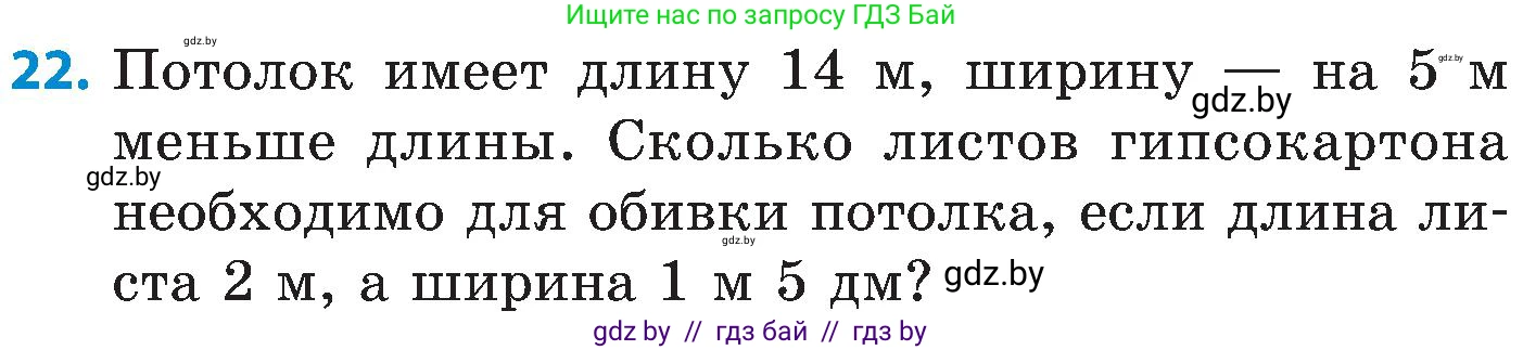 Математика, 5 класс Сборник задач, авторы: Пирютко Ольга Николаевна, Терешко Оксана Александровна, Герасимов Валерий Дмитриевич, издательство Адукацыя i выхаванне, Минск, 2019, белого цвета, страница 180, номер 22, Условие