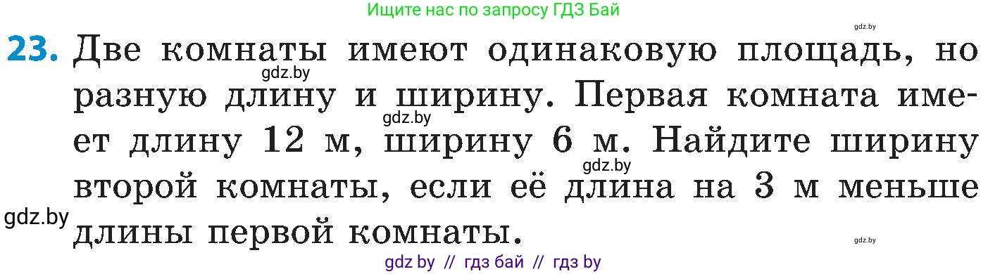 Математика, 5 класс Сборник задач, авторы: Пирютко Ольга Николаевна, Терешко Оксана Александровна, Герасимов Валерий Дмитриевич, издательство Адукацыя i выхаванне, Минск, 2019, белого цвета, страница 180, номер 23, Условие