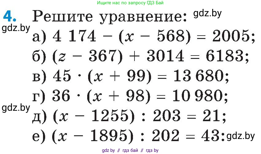 Математика, 5 класс Сборник задач, авторы: Пирютко Ольга Николаевна, Терешко Оксана Александровна, Герасимов Валерий Дмитриевич, издательство Адукацыя i выхаванне, Минск, 2019, белого цвета, страница 177, номер 4, Условие