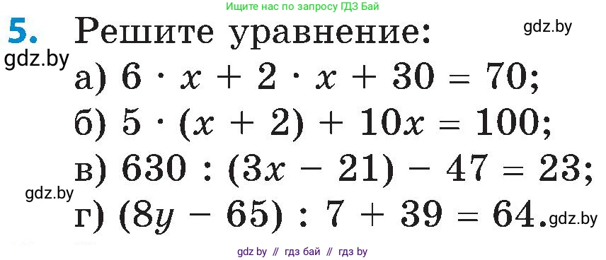 Математика, 5 класс Сборник задач, авторы: Пирютко Ольга Николаевна, Терешко Оксана Александровна, Герасимов Валерий Дмитриевич, издательство Адукацыя i выхаванне, Минск, 2019, белого цвета, страница 177, номер 5, Условие