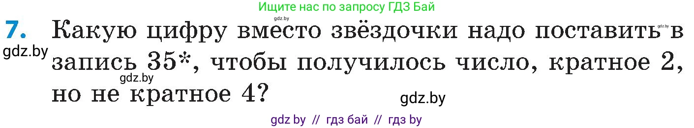 Математика, 5 класс Сборник задач, авторы: Пирютко Ольга Николаевна, Терешко Оксана Александровна, Герасимов Валерий Дмитриевич, издательство Адукацыя i выхаванне, Минск, 2019, белого цвета, страница 177, номер 7, Условие