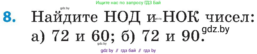 Математика, 5 класс Сборник задач, авторы: Пирютко Ольга Николаевна, Терешко Оксана Александровна, Герасимов Валерий Дмитриевич, издательство Адукацыя i выхаванне, Минск, 2019, белого цвета, страница 178, номер 8, Условие