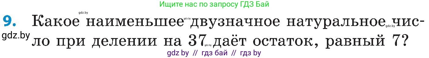 Математика, 5 класс Сборник задач, авторы: Пирютко Ольга Николаевна, Терешко Оксана Александровна, Герасимов Валерий Дмитриевич, издательство Адукацыя i выхаванне, Минск, 2019, белого цвета, страница 178, номер 9, Условие