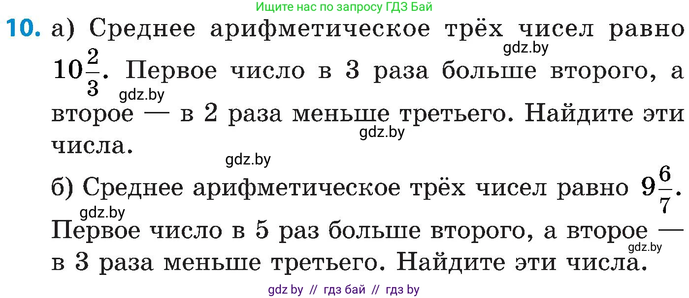 Математика, 5 класс Сборник задач, авторы: Пирютко Ольга Николаевна, Терешко Оксана Александровна, Герасимов Валерий Дмитриевич, издательство Адукацыя i выхаванне, Минск, 2019, белого цвета, страница 182, номер 10, Условие