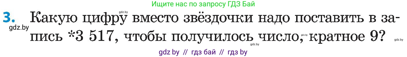 Математика, 5 класс Сборник задач, авторы: Пирютко Ольга Николаевна, Терешко Оксана Александровна, Герасимов Валерий Дмитриевич, издательство Адукацыя i выхаванне, Минск, 2019, белого цвета, страница 180, номер 3, Условие