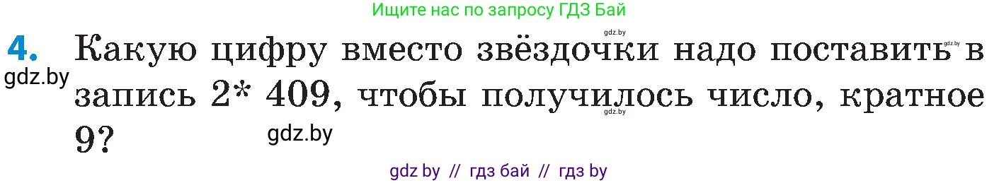 Математика, 5 класс Сборник задач, авторы: Пирютко Ольга Николаевна, Терешко Оксана Александровна, Герасимов Валерий Дмитриевич, издательство Адукацыя i выхаванне, Минск, 2019, белого цвета, страница 181, номер 4, Условие