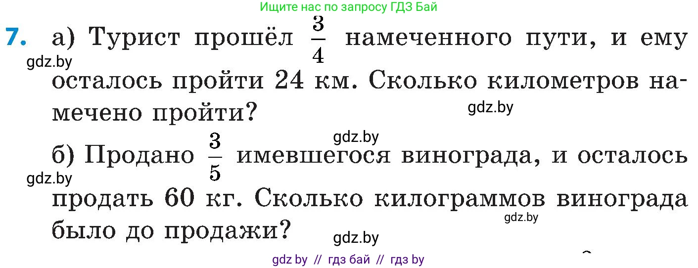 Математика, 5 класс Сборник задач, авторы: Пирютко Ольга Николаевна, Терешко Оксана Александровна, Герасимов Валерий Дмитриевич, издательство Адукацыя i выхаванне, Минск, 2019, белого цвета, страница 181, номер 7, Условие