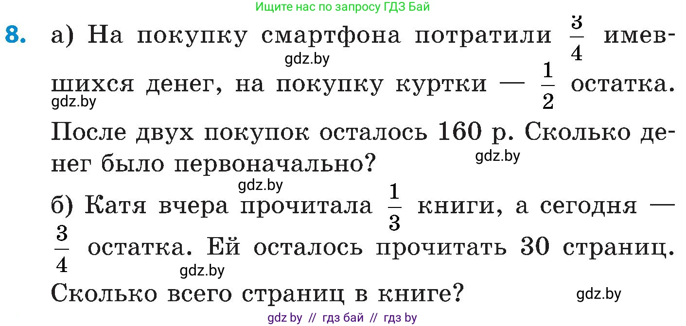 Математика, 5 класс Сборник задач, авторы: Пирютко Ольга Николаевна, Терешко Оксана Александровна, Герасимов Валерий Дмитриевич, издательство Адукацыя i выхаванне, Минск, 2019, белого цвета, страница 181, номер 8, Условие