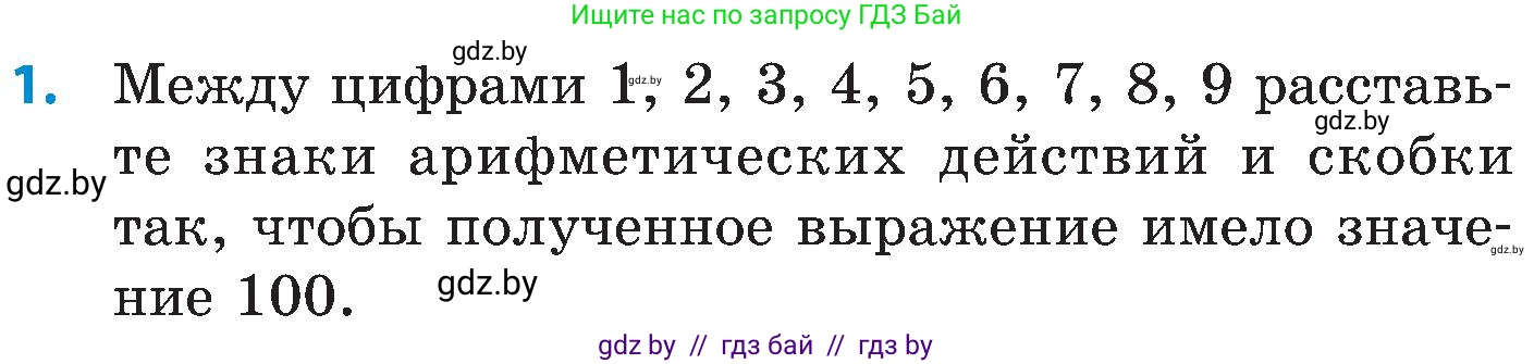 Математика, 5 класс Сборник задач, авторы: Пирютко Ольга Николаевна, Терешко Оксана Александровна, Герасимов Валерий Дмитриевич, издательство Адукацыя i выхаванне, Минск, 2019, белого цвета, страница 182, номер 1, Условие