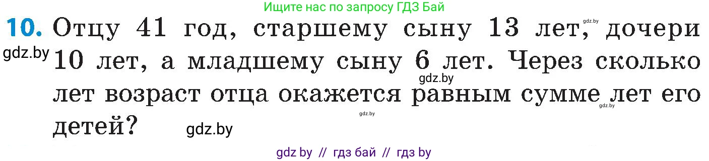 Математика, 5 класс Сборник задач, авторы: Пирютко Ольга Николаевна, Терешко Оксана Александровна, Герасимов Валерий Дмитриевич, издательство Адукацыя i выхаванне, Минск, 2019, белого цвета, страница 183, номер 10, Условие