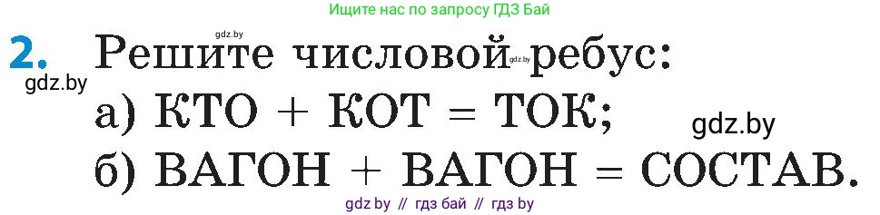Математика, 5 класс Сборник задач, авторы: Пирютко Ольга Николаевна, Терешко Оксана Александровна, Герасимов Валерий Дмитриевич, издательство Адукацыя i выхаванне, Минск, 2019, белого цвета, страница 182, номер 2, Условие