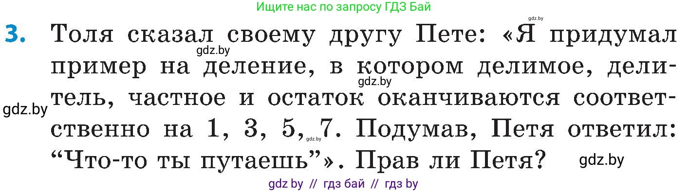 Математика, 5 класс Сборник задач, авторы: Пирютко Ольга Николаевна, Терешко Оксана Александровна, Герасимов Валерий Дмитриевич, издательство Адукацыя i выхаванне, Минск, 2019, белого цвета, страница 182, номер 3, Условие