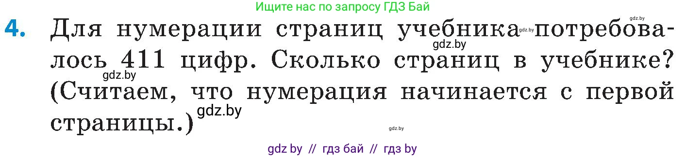Математика, 5 класс Сборник задач, авторы: Пирютко Ольга Николаевна, Терешко Оксана Александровна, Герасимов Валерий Дмитриевич, издательство Адукацыя i выхаванне, Минск, 2019, белого цвета, страница 182, номер 4, Условие