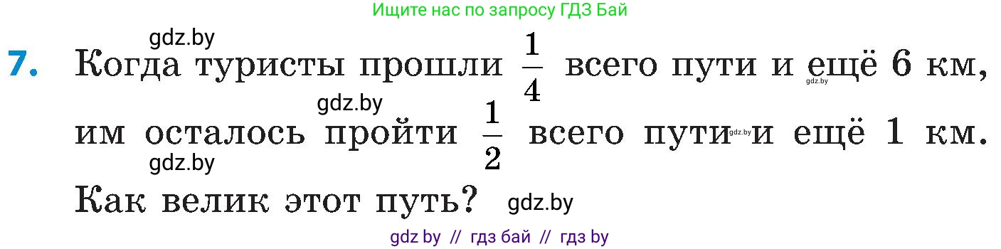 Математика, 5 класс Сборник задач, авторы: Пирютко Ольга Николаевна, Терешко Оксана Александровна, Герасимов Валерий Дмитриевич, издательство Адукацыя i выхаванне, Минск, 2019, белого цвета, страница 183, номер 7, Условие