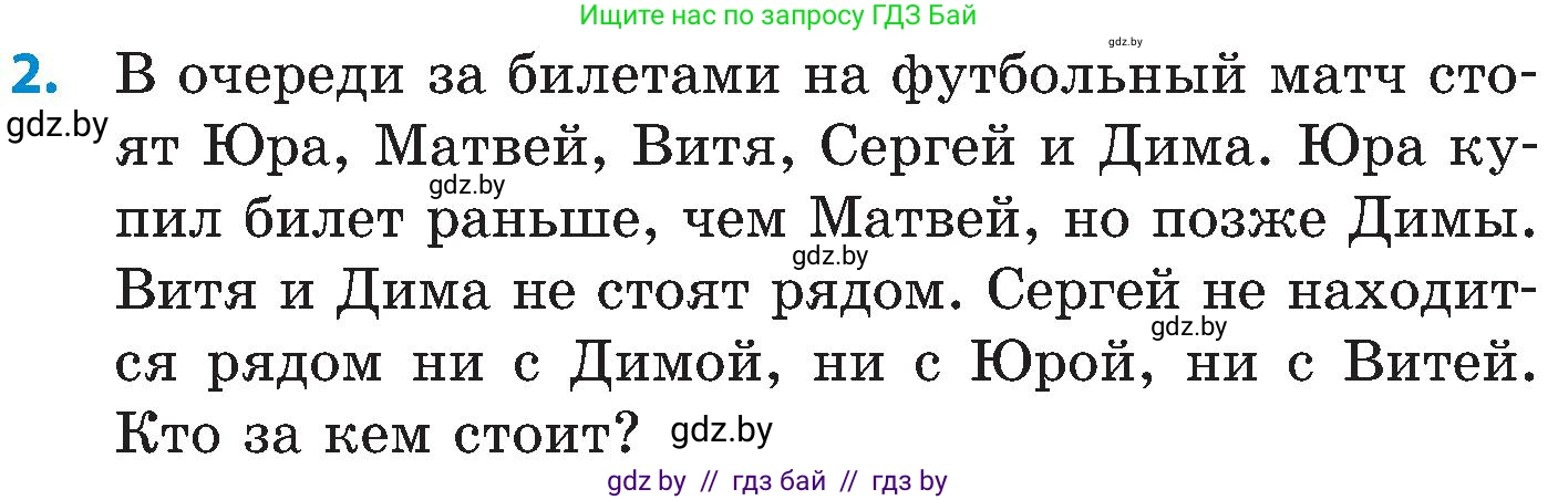 Математика, 5 класс Сборник задач, авторы: Пирютко Ольга Николаевна, Терешко Оксана Александровна, Герасимов Валерий Дмитриевич, издательство Адукацыя i выхаванне, Минск, 2019, белого цвета, страница 184, номер 2, Условие