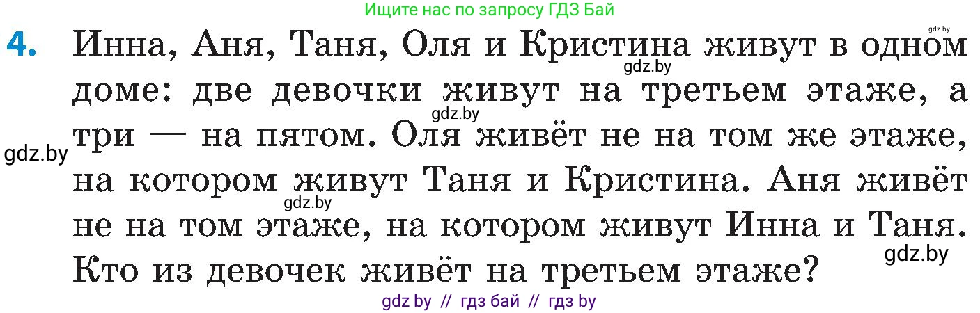 Математика, 5 класс Сборник задач, авторы: Пирютко Ольга Николаевна, Терешко Оксана Александровна, Герасимов Валерий Дмитриевич, издательство Адукацыя i выхаванне, Минск, 2019, белого цвета, страница 184, номер 4, Условие