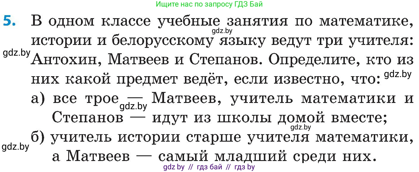 Математика, 5 класс Сборник задач, авторы: Пирютко Ольга Николаевна, Терешко Оксана Александровна, Герасимов Валерий Дмитриевич, издательство Адукацыя i выхаванне, Минск, 2019, белого цвета, страница 184, номер 5, Условие