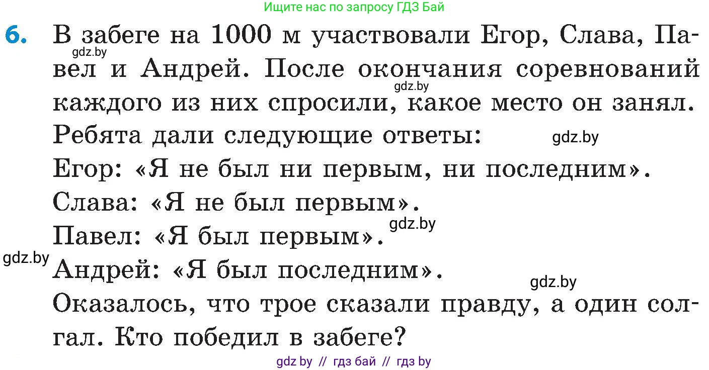 Математика, 5 класс Сборник задач, авторы: Пирютко Ольга Николаевна, Терешко Оксана Александровна, Герасимов Валерий Дмитриевич, издательство Адукацыя i выхаванне, Минск, 2019, белого цвета, страница 185, номер 6, Условие