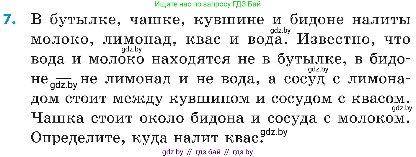 Математика, 5 класс Сборник задач, авторы: Пирютко Ольга Николаевна, Терешко Оксана Александровна, Герасимов Валерий Дмитриевич, издательство Адукацыя i выхаванне, Минск, 2019, белого цвета, страница 185, номер 7, Условие