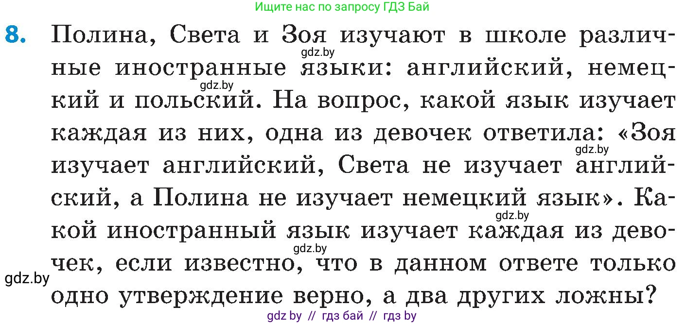Математика, 5 класс Сборник задач, авторы: Пирютко Ольга Николаевна, Терешко Оксана Александровна, Герасимов Валерий Дмитриевич, издательство Адукацыя i выхаванне, Минск, 2019, белого цвета, страница 185, номер 8, Условие