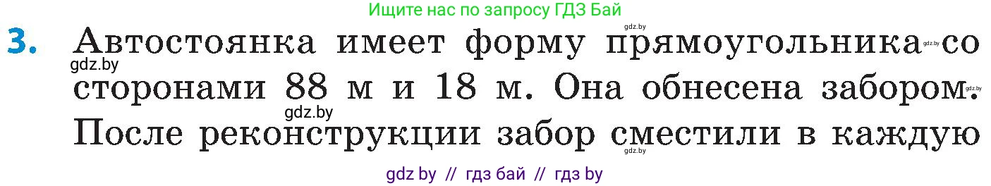 Математика, 5 класс Сборник задач, авторы: Пирютко Ольга Николаевна, Терешко Оксана Александровна, Герасимов Валерий Дмитриевич, издательство Адукацыя i выхаванне, Минск, 2019, белого цвета, страница 186, номер 3, Условие