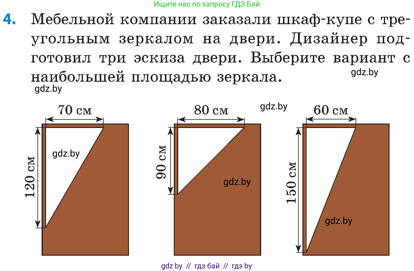 Математика, 5 класс Сборник задач, авторы: Пирютко Ольга Николаевна, Терешко Оксана Александровна, Герасимов Валерий Дмитриевич, издательство Адукацыя i выхаванне, Минск, 2019, белого цвета, страница 187, номер 4, Условие