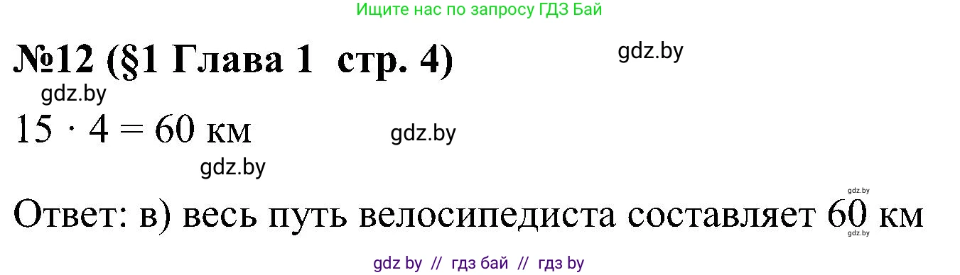 Математика, 5 класс Сборник задач, авторы: Пирютко Ольга Николаевна, Терешко Оксана Александровна, Герасимов Валерий Дмитриевич, издательство Адукацыя i выхаванне, Минск, 2019, белого цвета, страница 4, номер 12, Решение