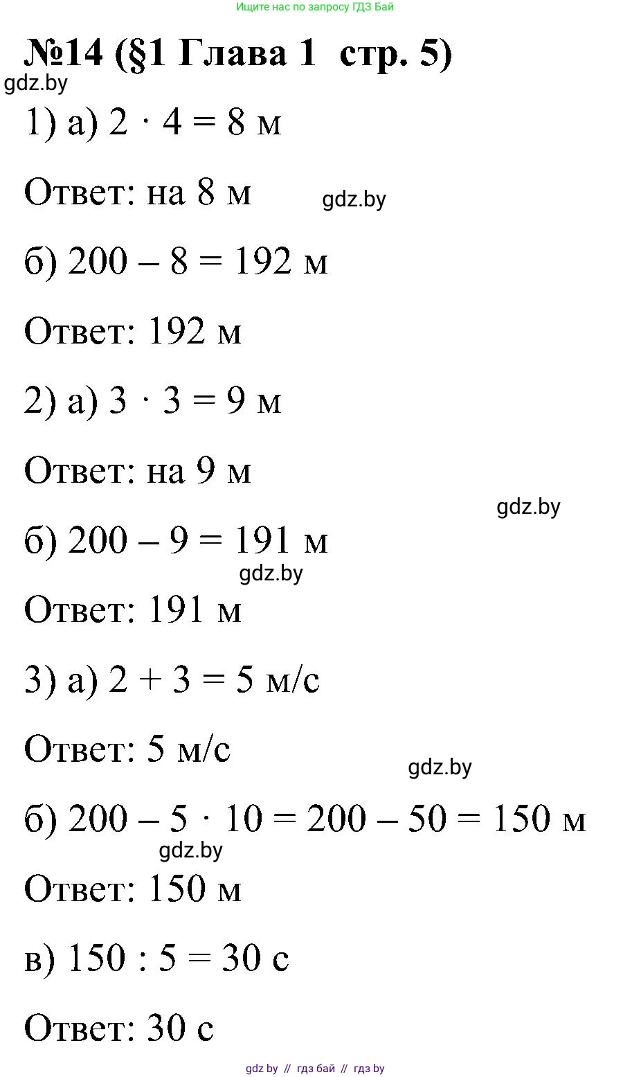 Математика, 5 класс Сборник задач, авторы: Пирютко Ольга Николаевна, Терешко Оксана Александровна, Герасимов Валерий Дмитриевич, издательство Адукацыя i выхаванне, Минск, 2019, белого цвета, страница 5, номер 14, Решение