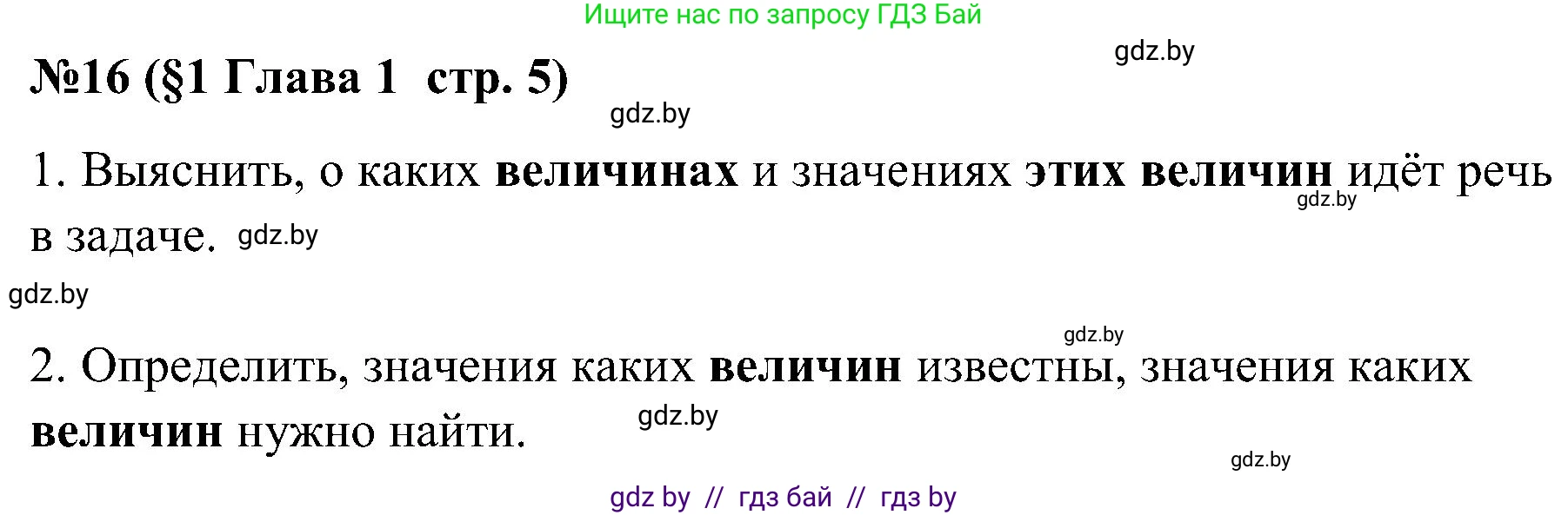 Математика, 5 класс Сборник задач, авторы: Пирютко Ольга Николаевна, Терешко Оксана Александровна, Герасимов Валерий Дмитриевич, издательство Адукацыя i выхаванне, Минск, 2019, белого цвета, страница 5, номер 16, Решение