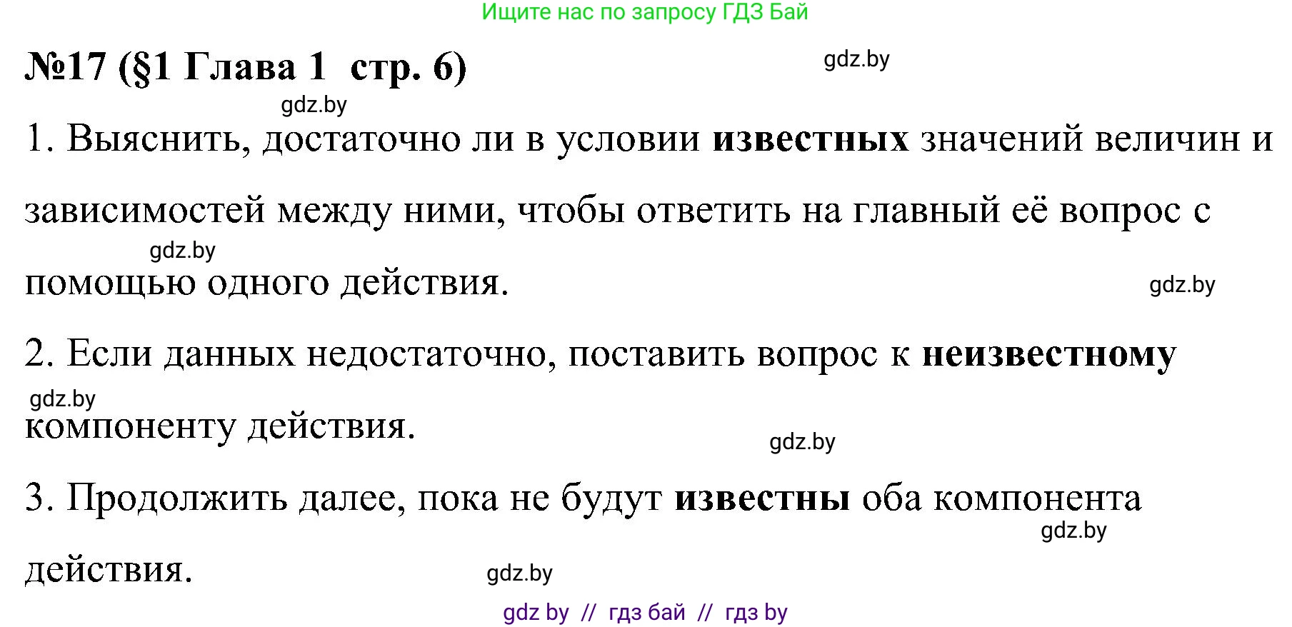Математика, 5 класс Сборник задач, авторы: Пирютко Ольга Николаевна, Терешко Оксана Александровна, Герасимов Валерий Дмитриевич, издательство Адукацыя i выхаванне, Минск, 2019, белого цвета, страница 6, номер 17, Решение