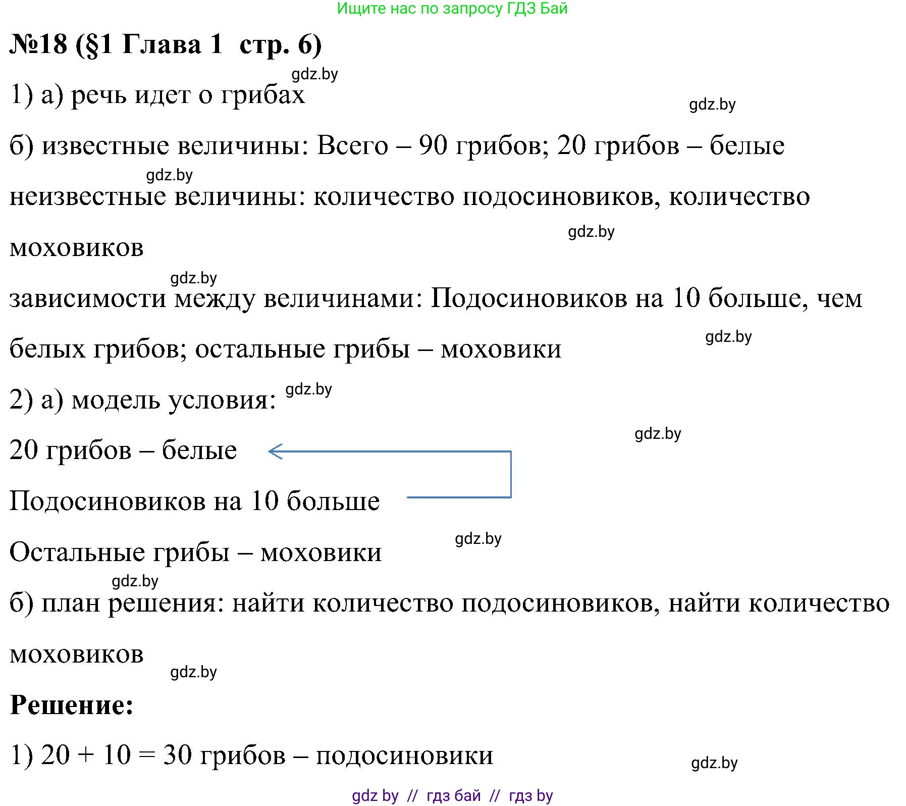 Математика, 5 класс Сборник задач, авторы: Пирютко Ольга Николаевна, Терешко Оксана Александровна, Герасимов Валерий Дмитриевич, издательство Адукацыя i выхаванне, Минск, 2019, белого цвета, страница 6, номер 18, Решение